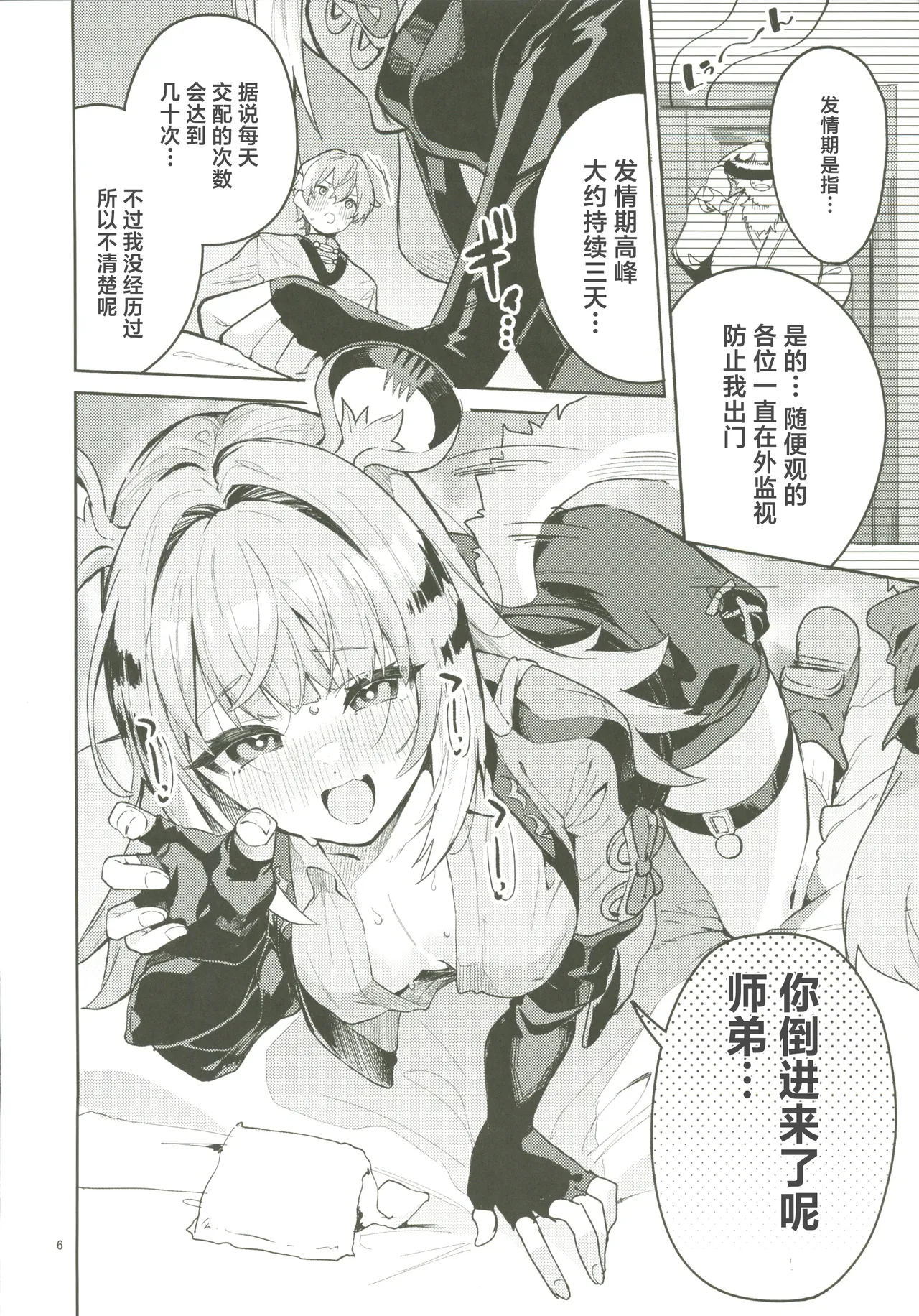 Fufu no Hatsujouki - صفحة 5