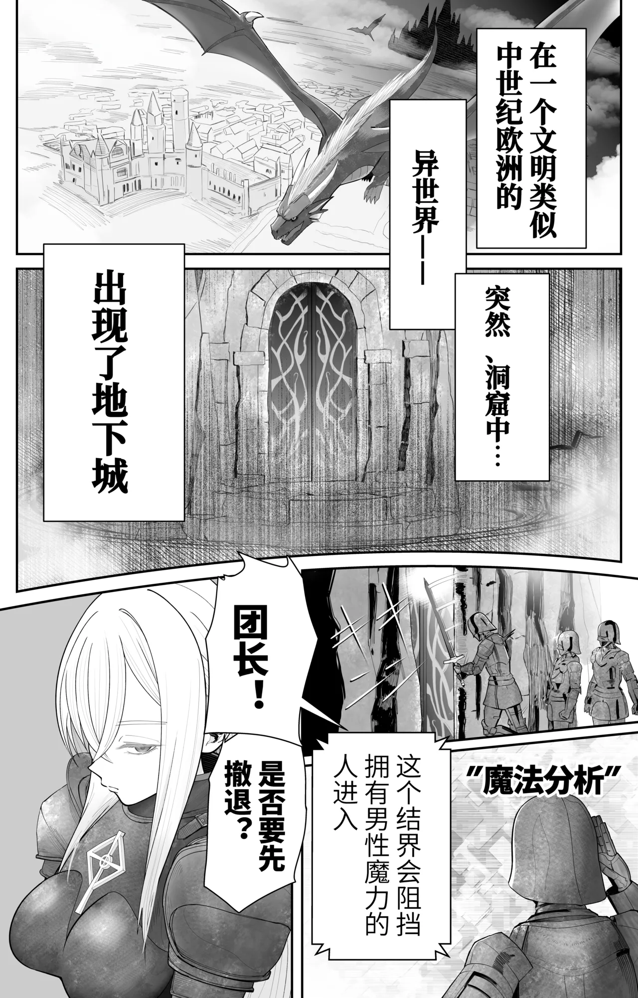 Saimin Zenra Dungeon - 页 3