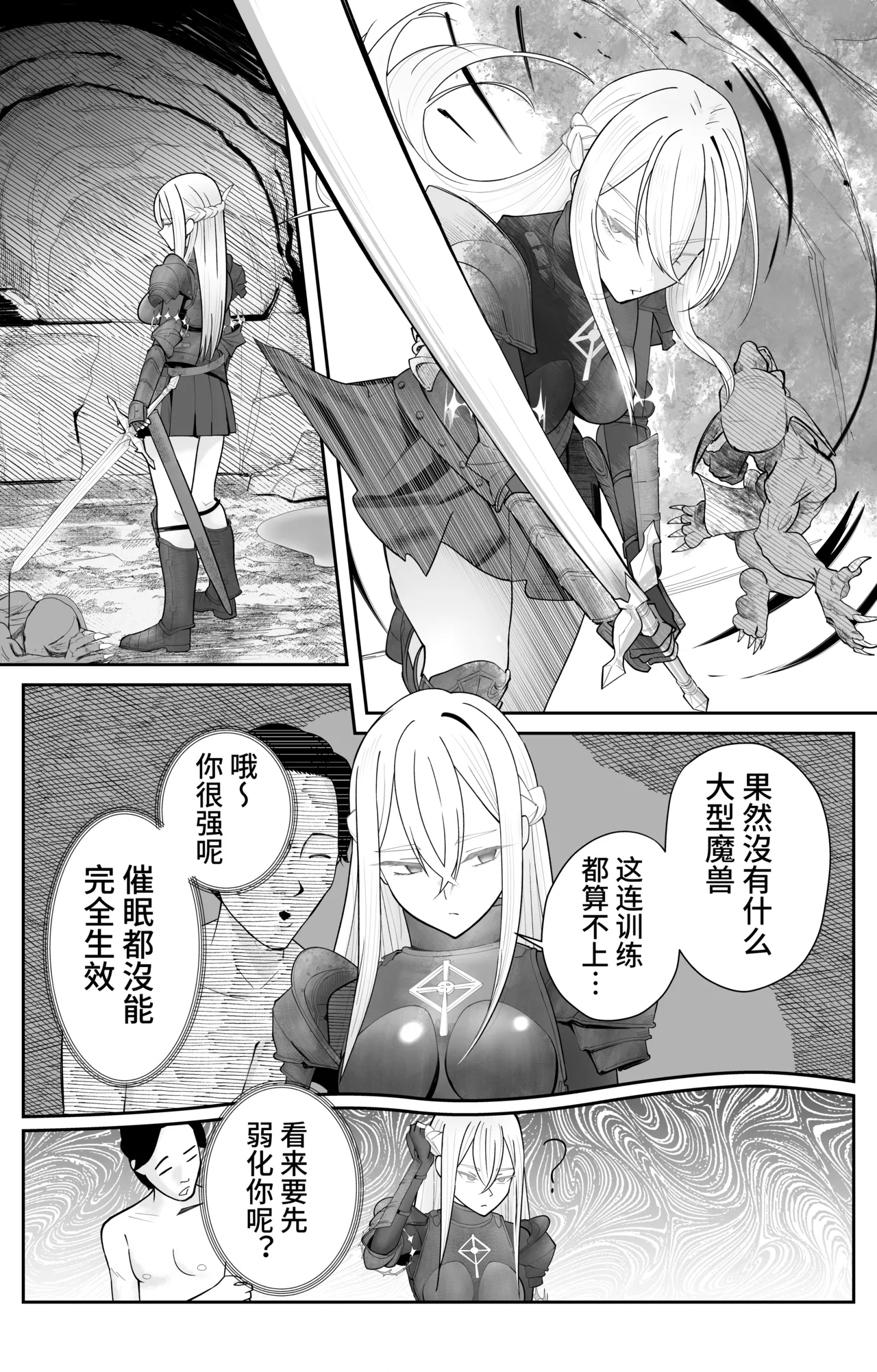 Saimin Zenra Dungeon - 页 5