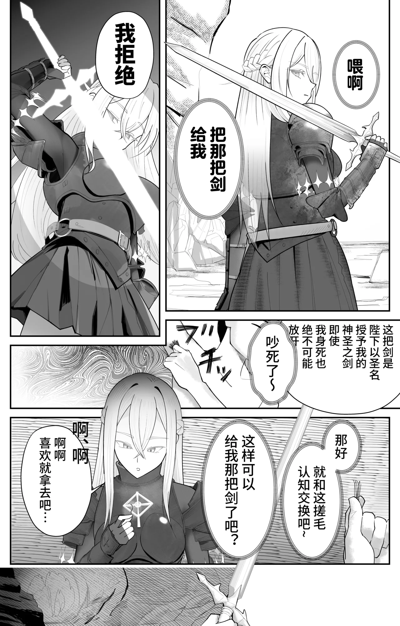 Saimin Zenra Dungeon - 页 6
