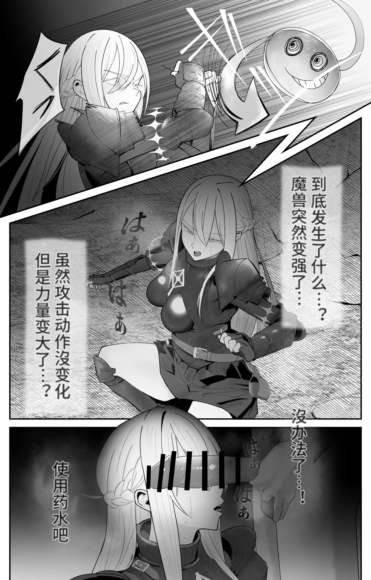 Saimin Zenra Dungeon - 页 7