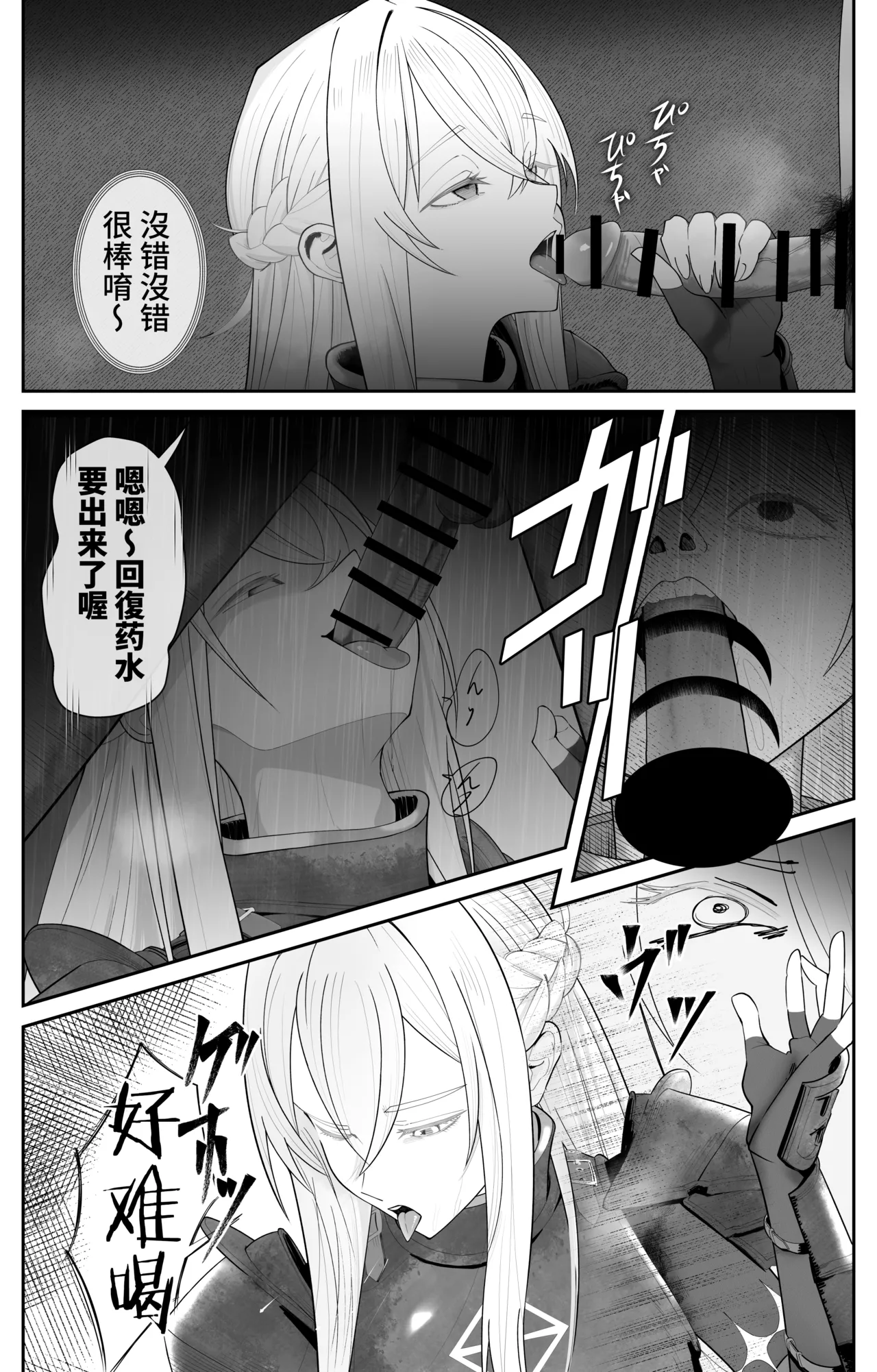 Saimin Zenra Dungeon - 页 8