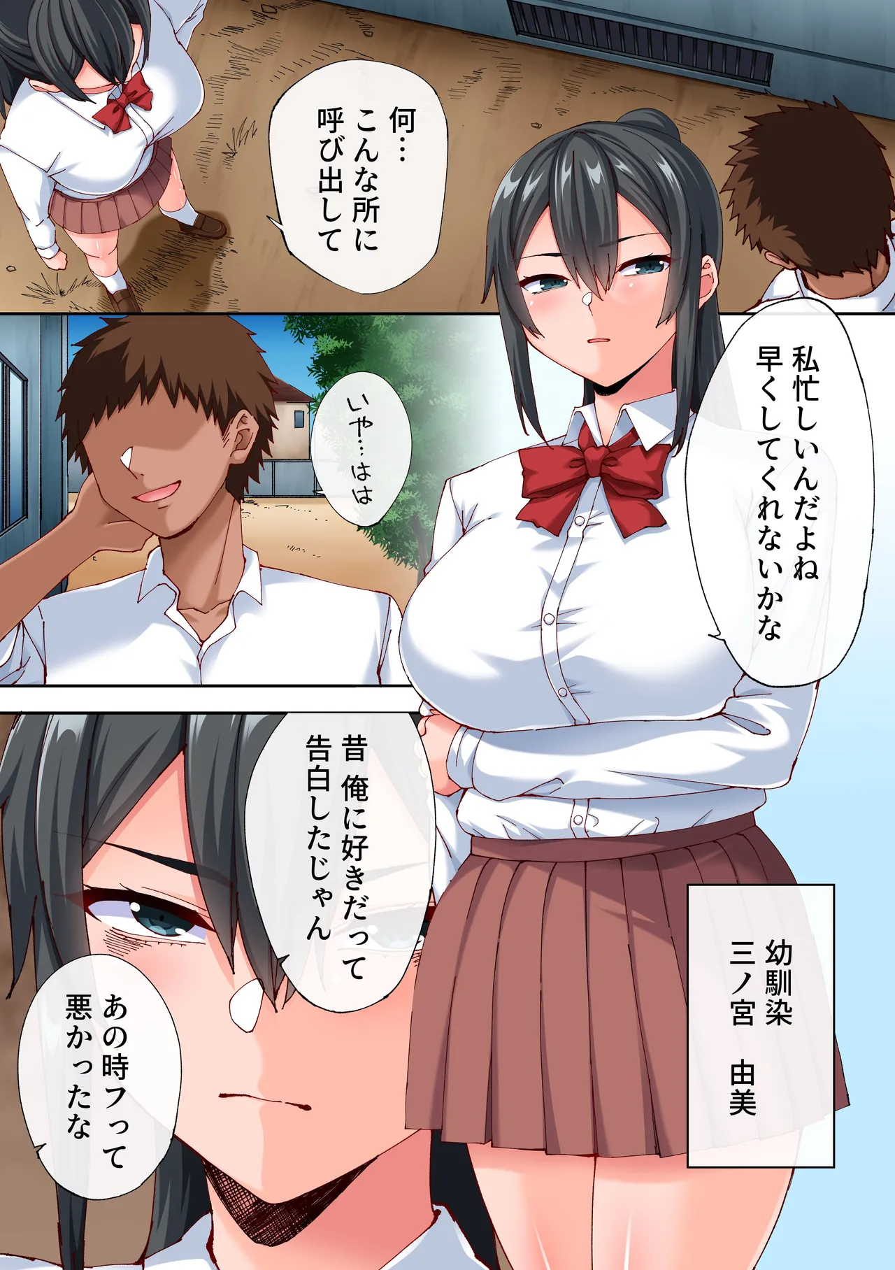 あれ？何で私こんなヤツとセックスしてるんだ？？幼馴染とギャルとアプリで本気の子作りハーレムセックスしてみた。 - Page 3