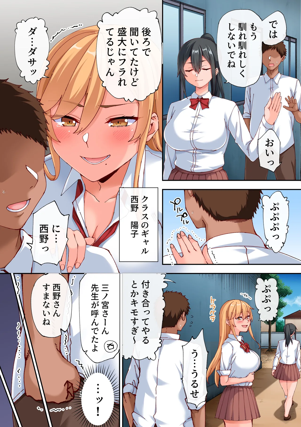 あれ？何で私こんなヤツとセックスしてるんだ？？幼馴染とギャルとアプリで本気の子作りハーレムセックスしてみた。 - Page 5