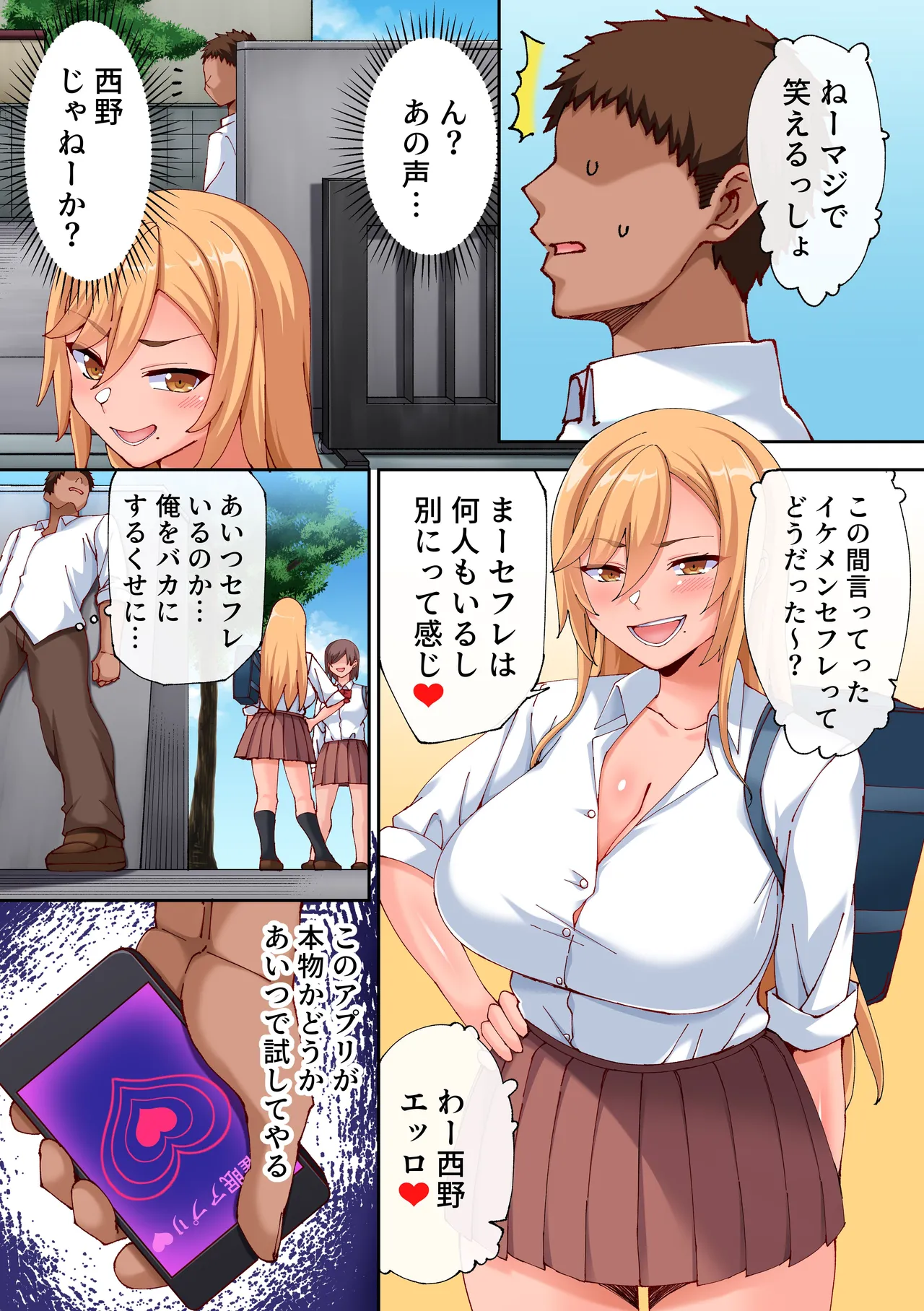 あれ？何で私こんなヤツとセックスしてるんだ？？幼馴染とギャルとアプリで本気の子作りハーレムセックスしてみた。 - Page 7