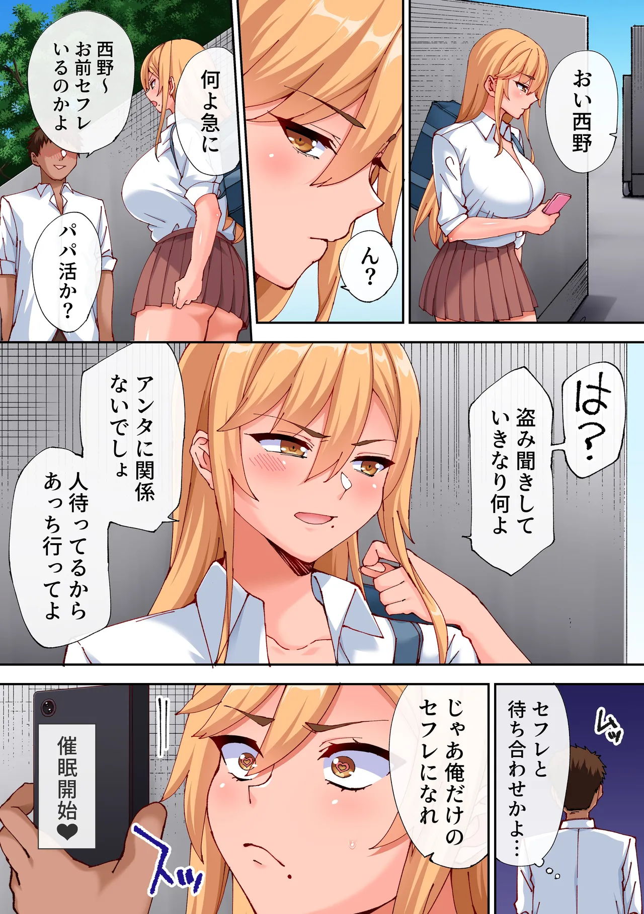 あれ？何で私こんなヤツとセックスしてるんだ？？幼馴染とギャルとアプリで本気の子作りハーレムセックスしてみた。 - Page 8
