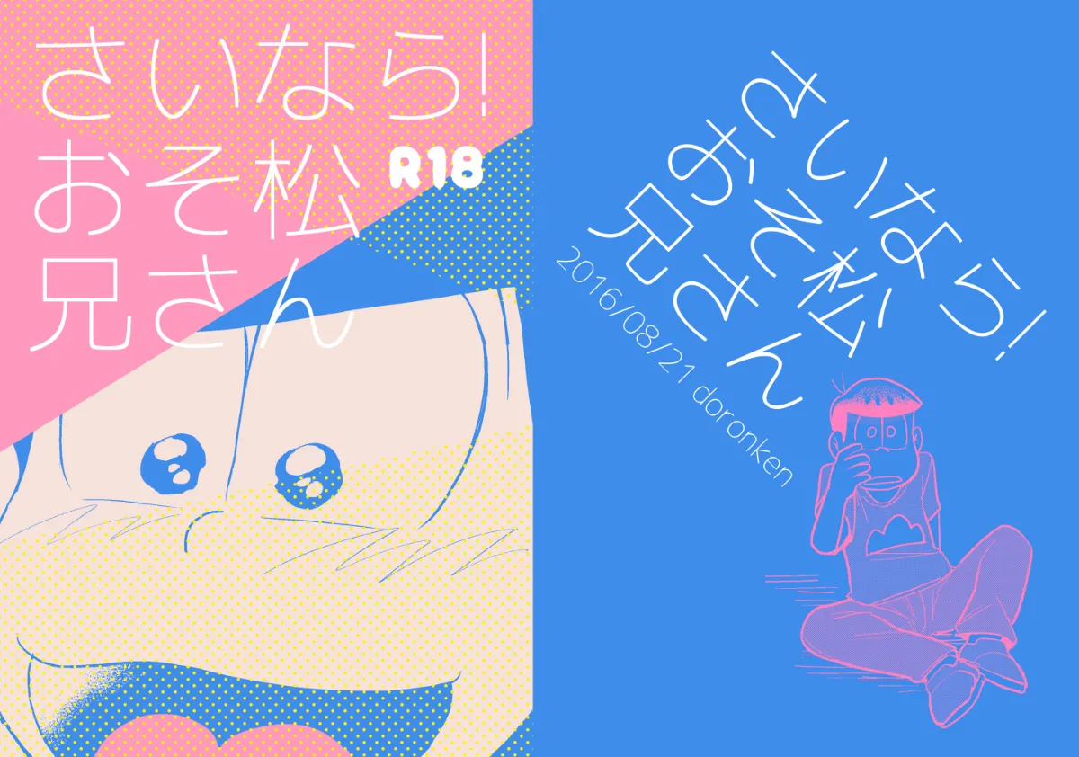 Sainara! Osomatsu niiOsomatsu dj - Page 1