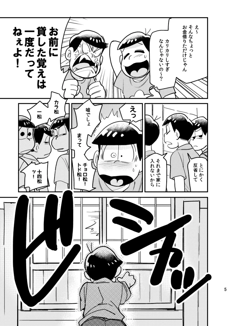 Sainara! Osomatsu niiOsomatsu dj - Page 4