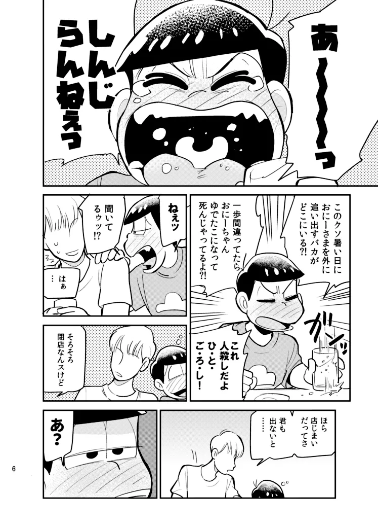 Sainara! Osomatsu niiOsomatsu dj - Page 5