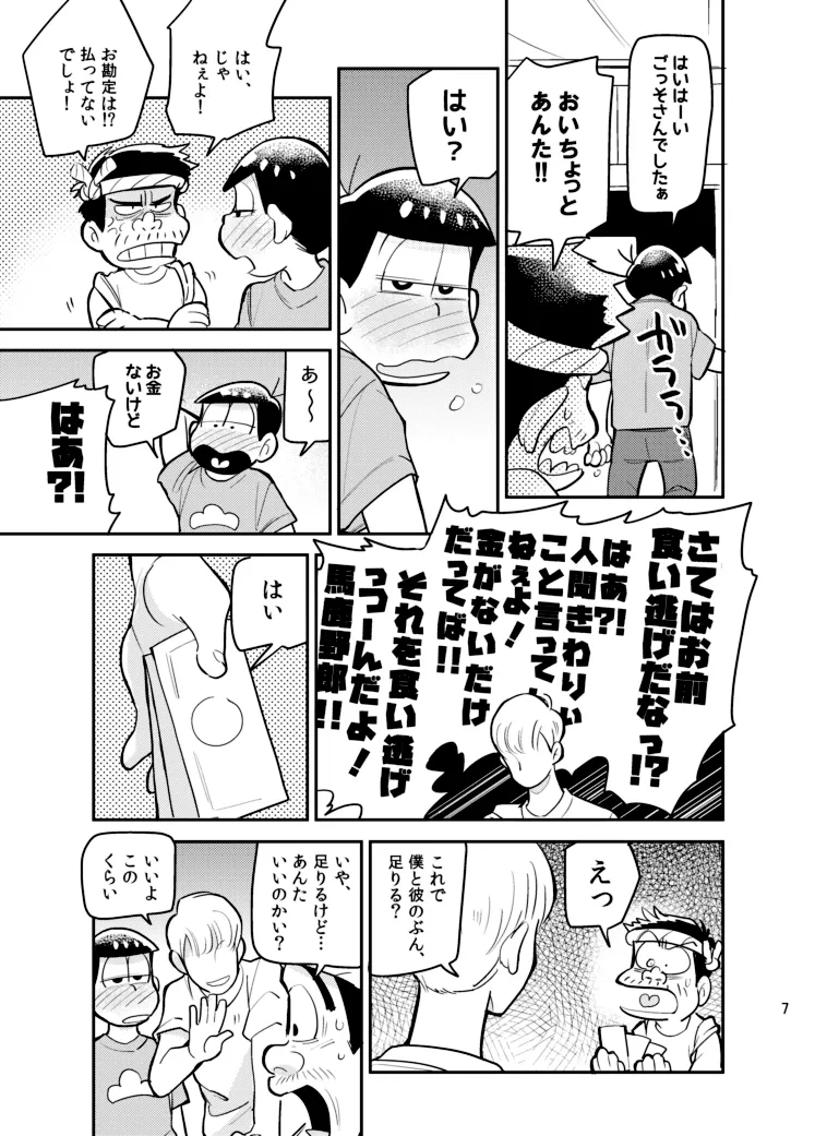 Sainara! Osomatsu niiOsomatsu dj - Page 6