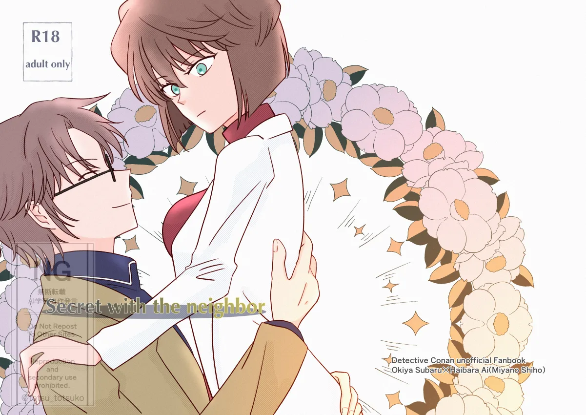SubaruDoujinshi Web Sairoku - Page 1
