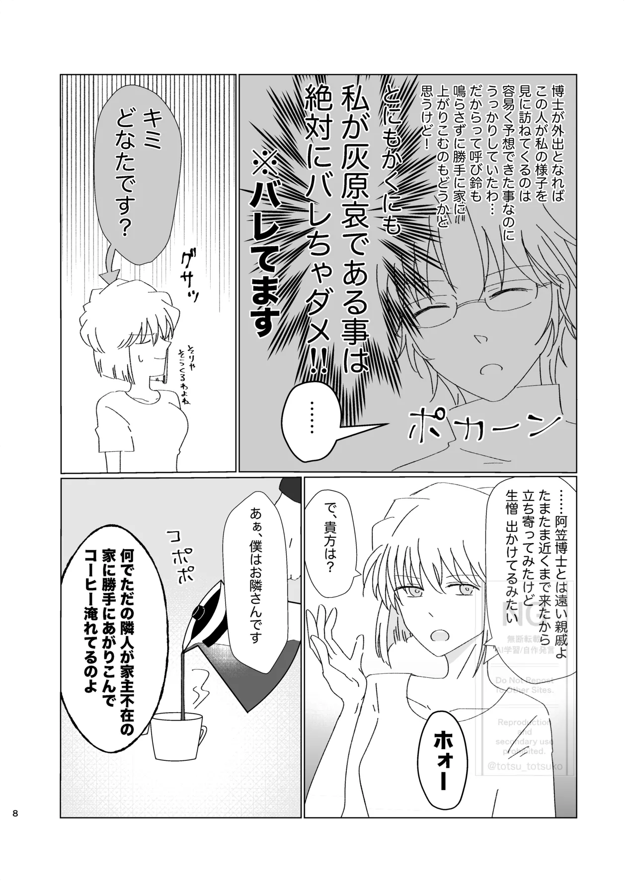 SubaruDoujinshi Web Sairoku - Page 7