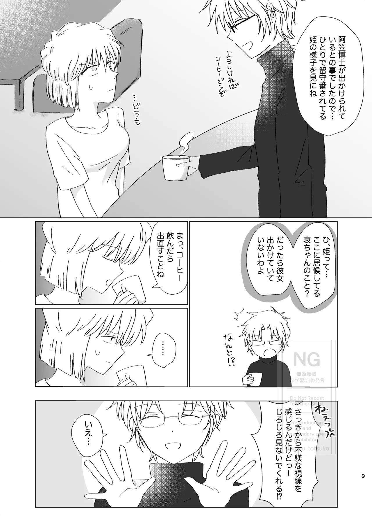 SubaruDoujinshi Web Sairoku - Page 8