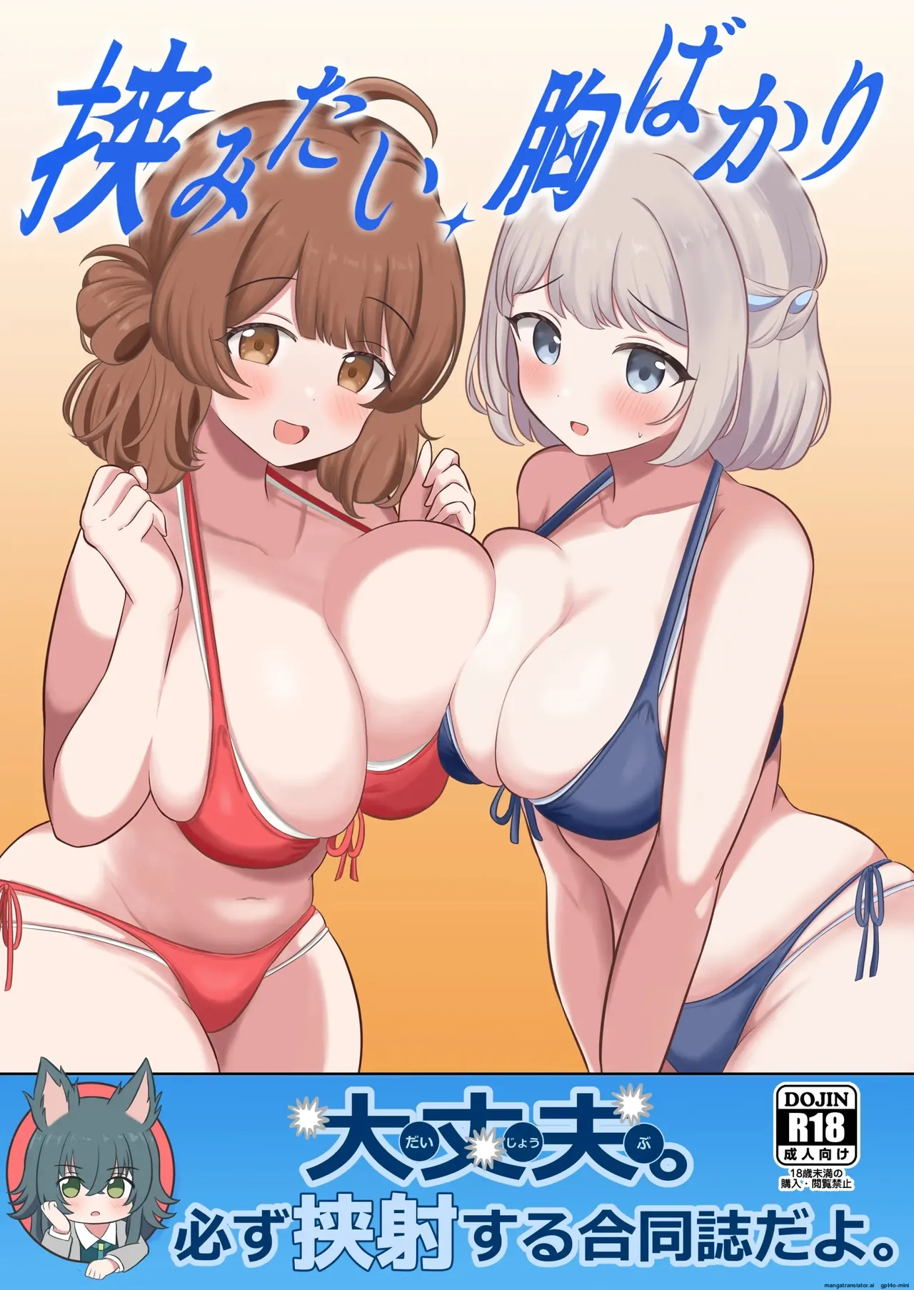 挟みたい、胸ばかり - Página 1