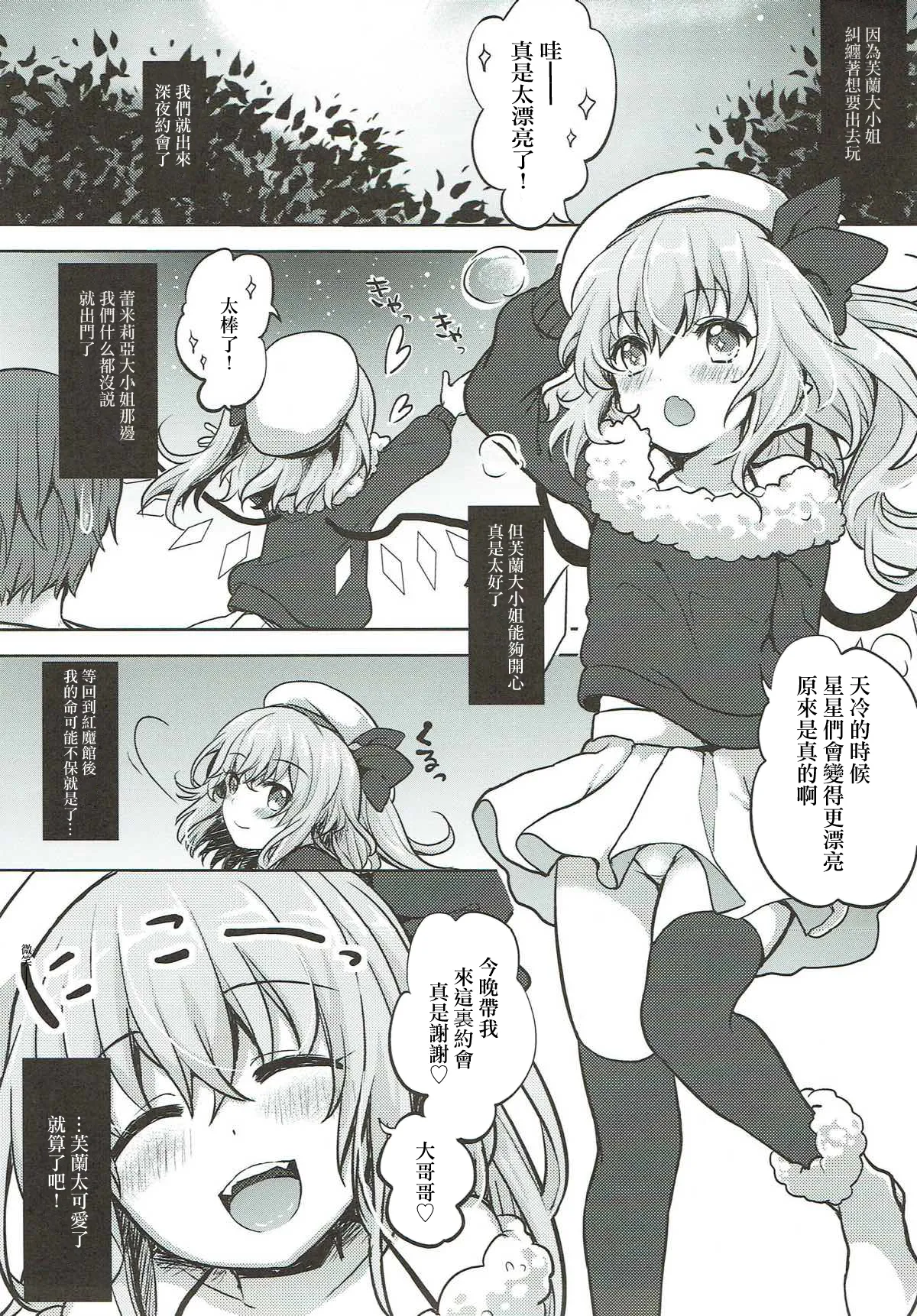 Flandre-chan to Yoru no o Sanpo | 和芙蘭醬的夜晚散步❤ - Strona 2