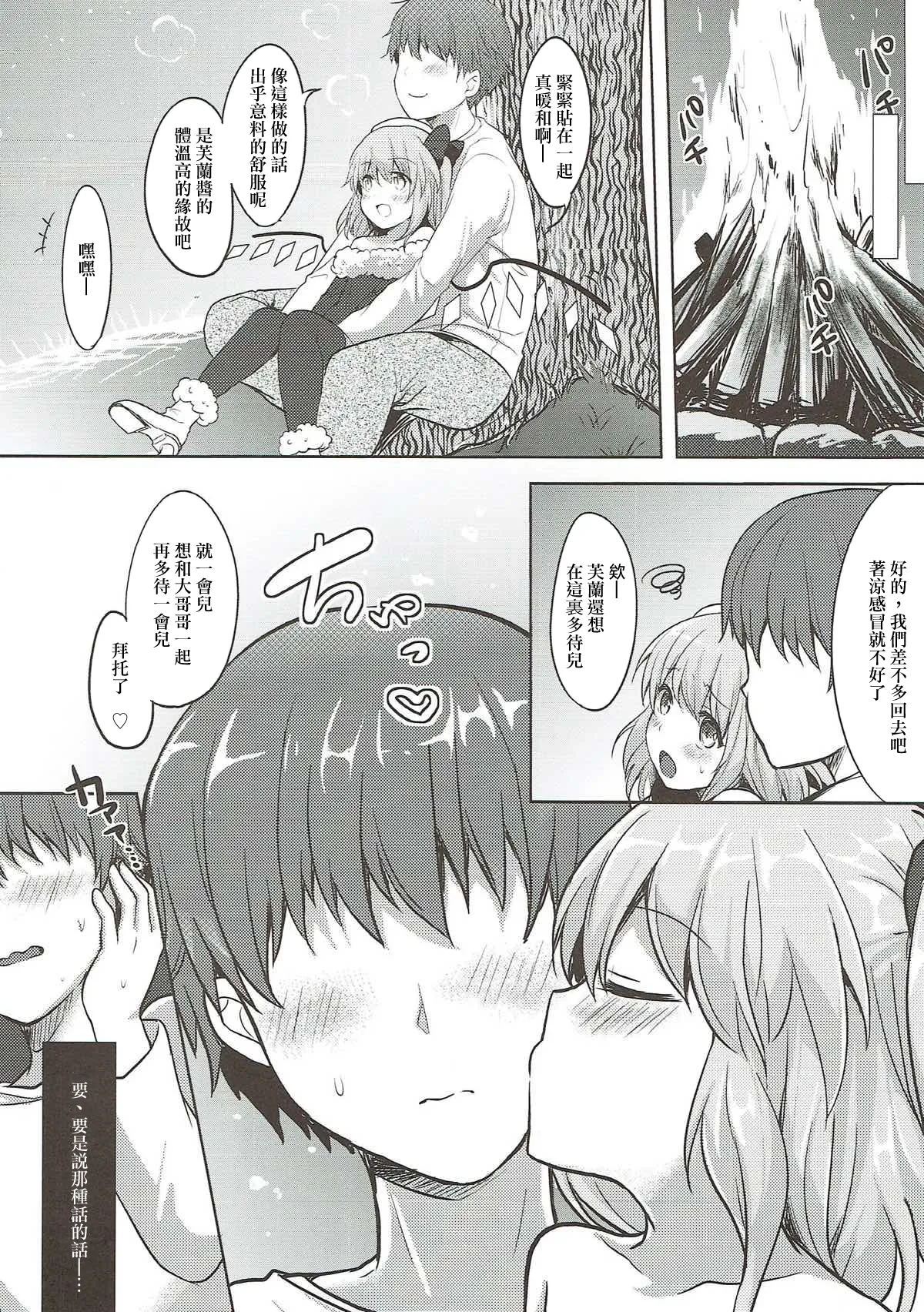 Flandre-chan to Yoru no o Sanpo | 和芙蘭醬的夜晚散步❤ - Strona 3