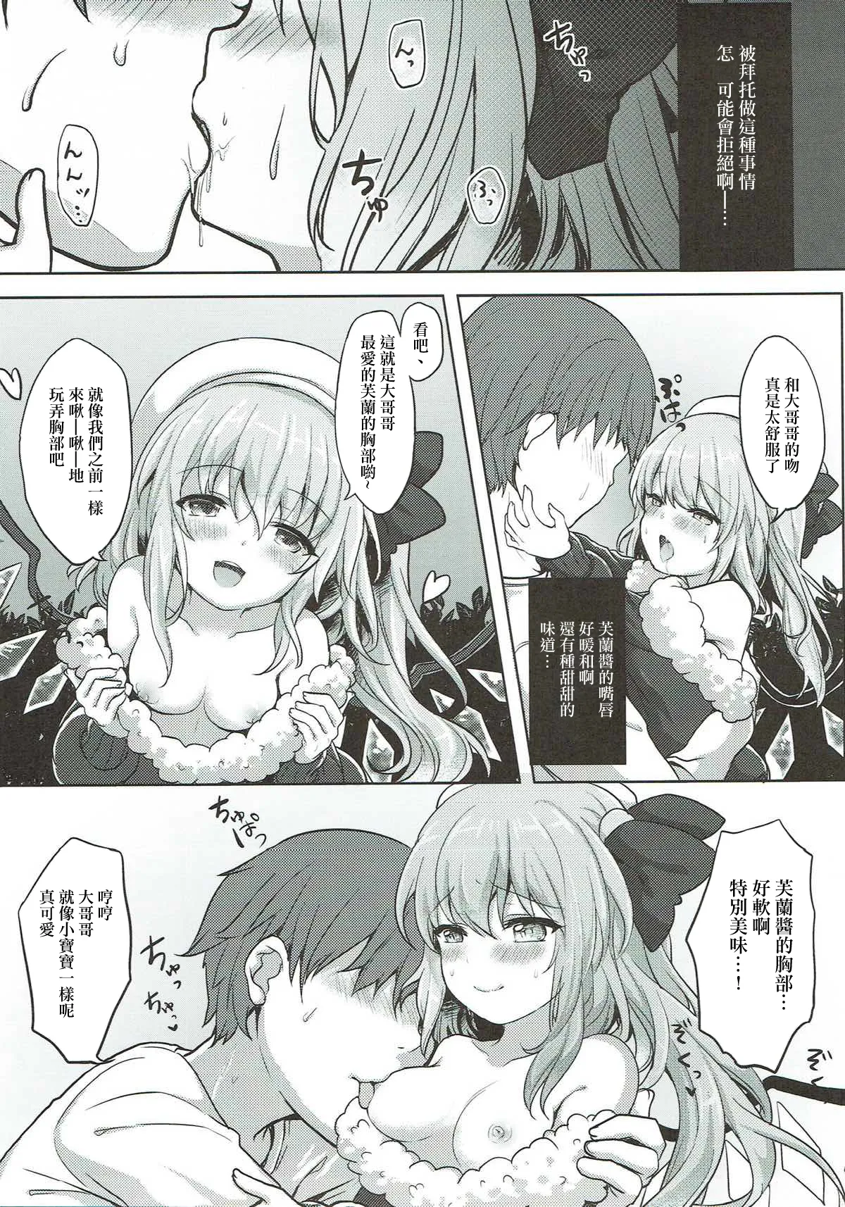 Flandre-chan to Yoru no o Sanpo | 和芙蘭醬的夜晚散步❤ - Strona 4