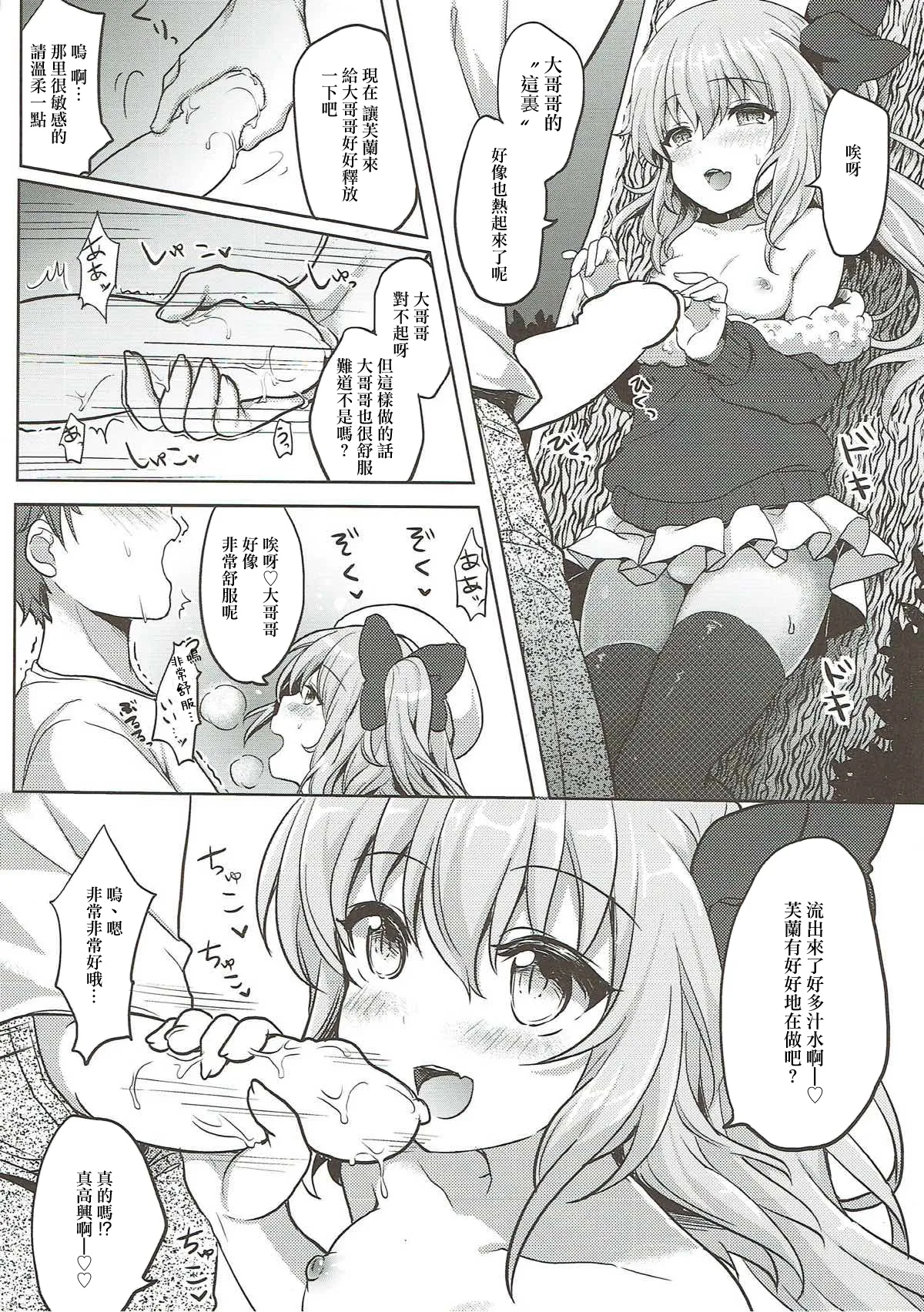 Flandre-chan to Yoru no o Sanpo | 和芙蘭醬的夜晚散步❤ - Strona 5