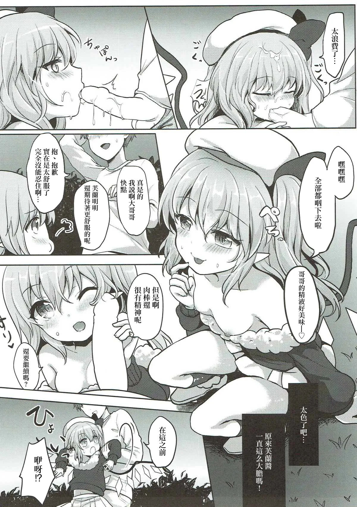 Flandre-chan to Yoru no o Sanpo | 和芙蘭醬的夜晚散步❤ - Strona 8
