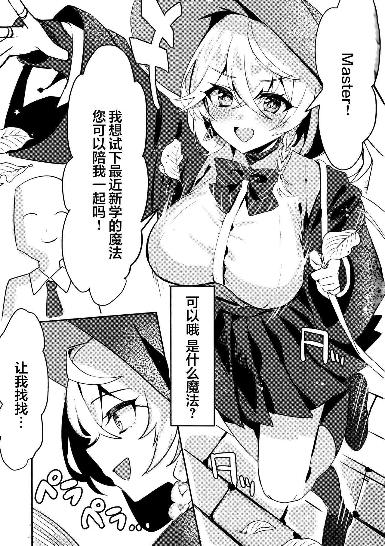 内緒の魔法 | 秘密的魔法 - Página 3
