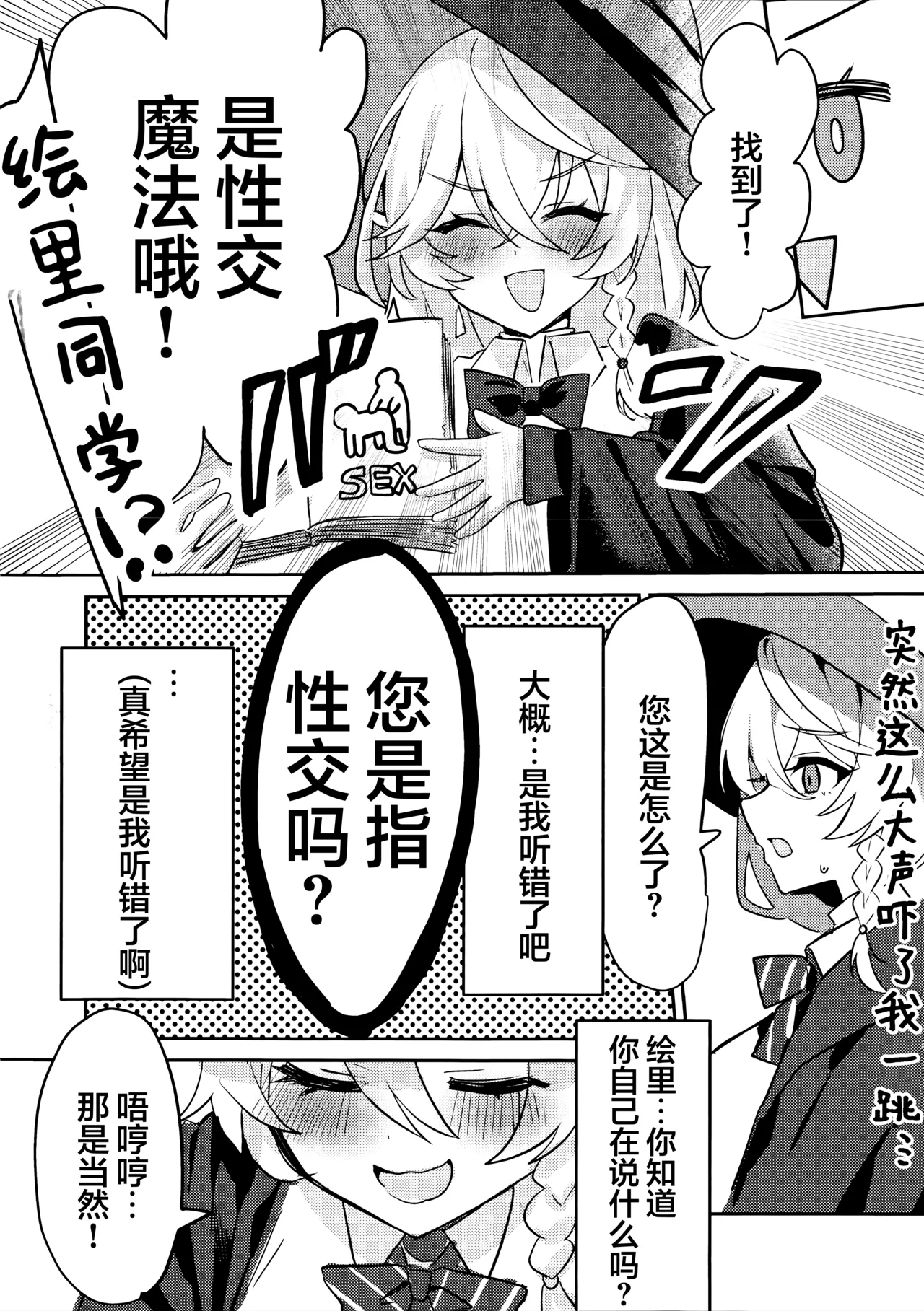 内緒の魔法 | 秘密的魔法 - Página 4