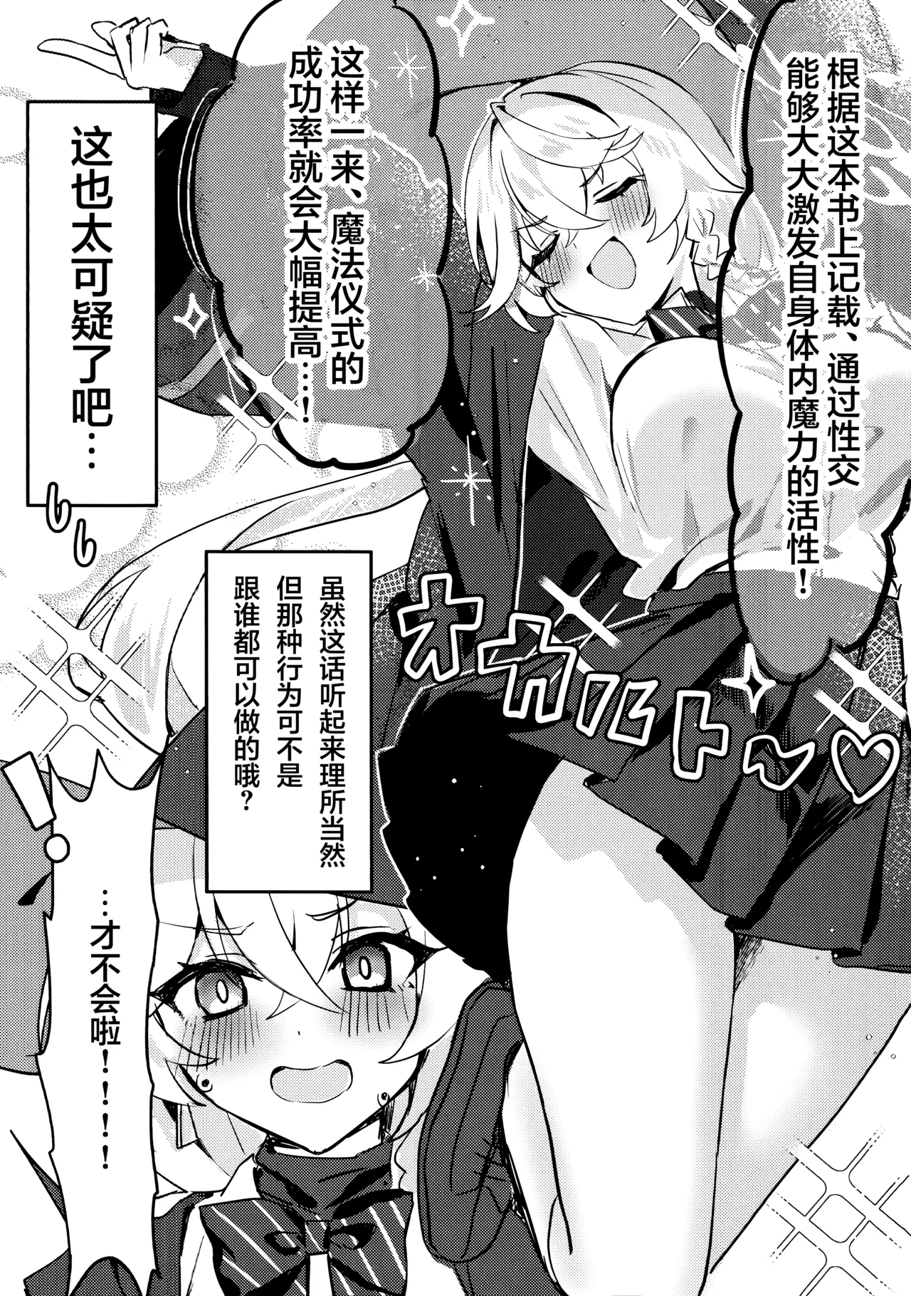内緒の魔法 | 秘密的魔法 - Página 5