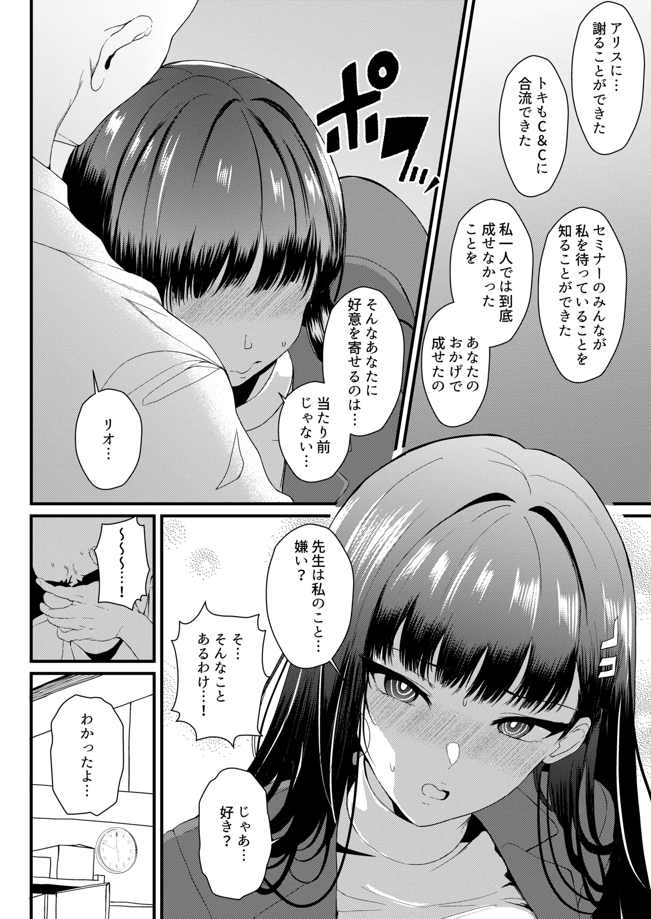 Tsukatsuki Rio Koukando Saidai - Página 5