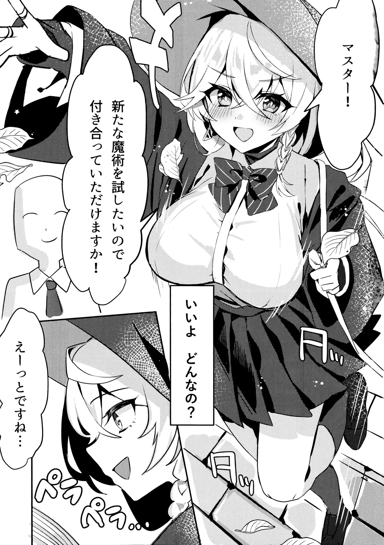 Naisho no Mahou - Страница 2
