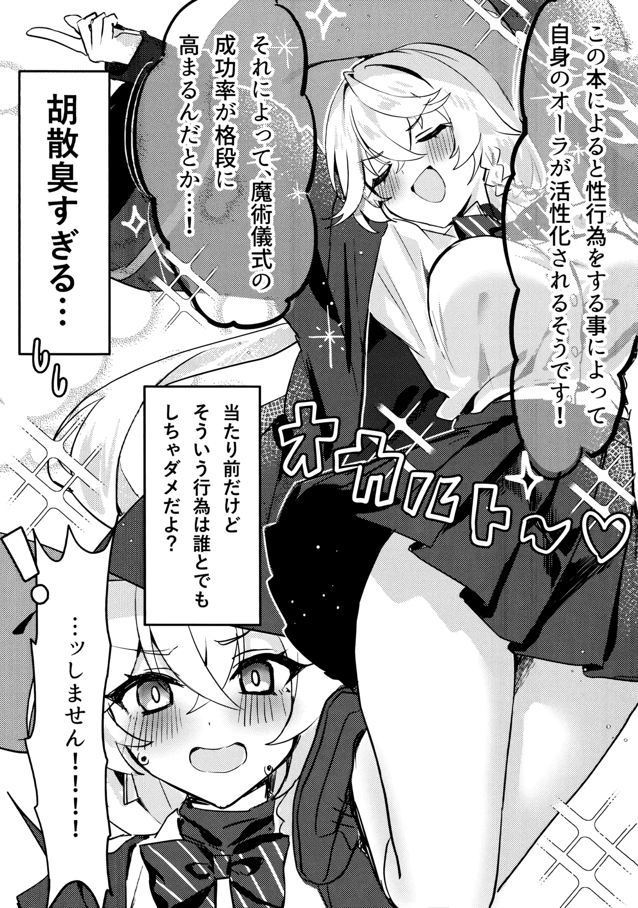 Naisho no Mahou - Страница 4