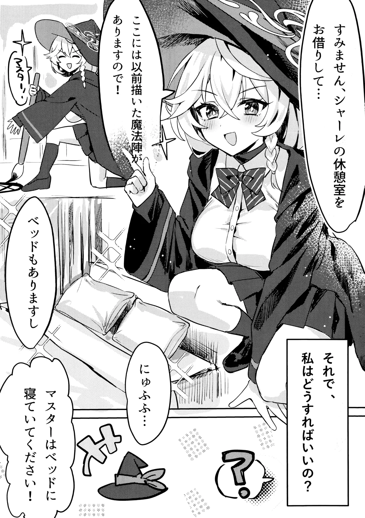 Naisho no Mahou - Страница 6