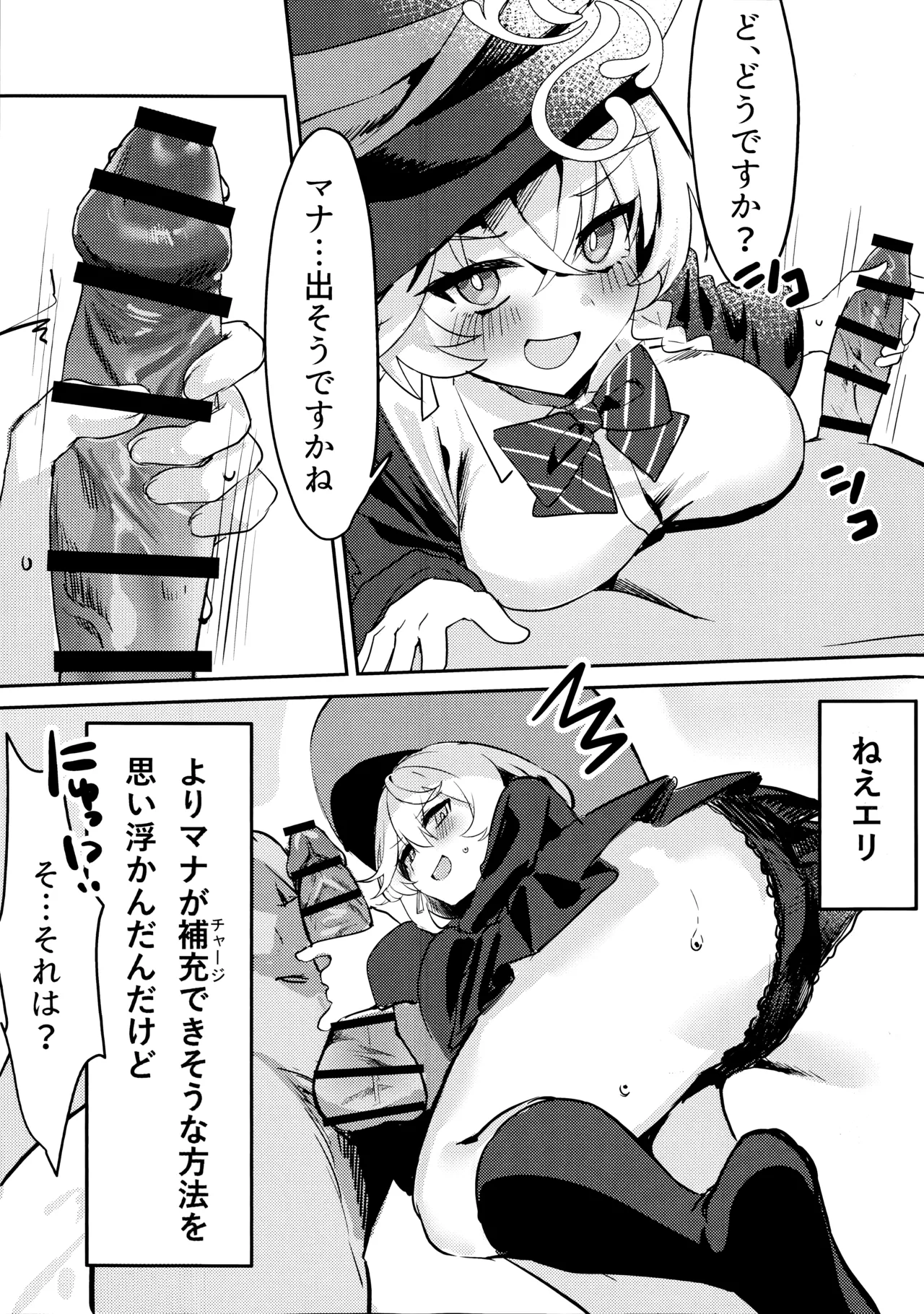Naisho no Mahou - Страница 8