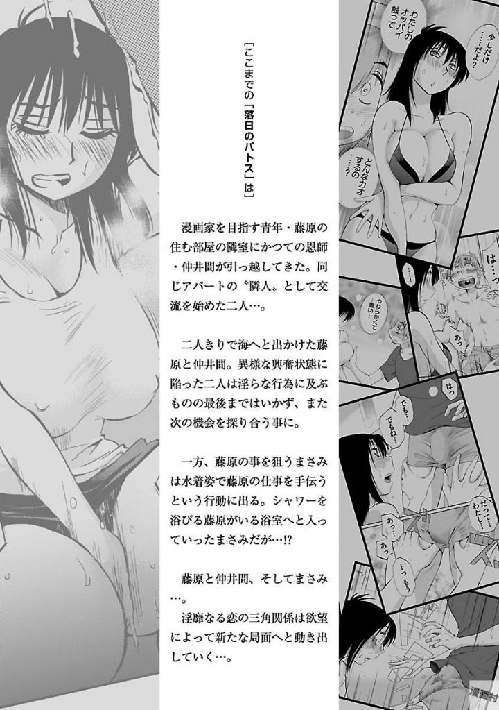 Rakujitsu no Pathos 4 - Pagina 6