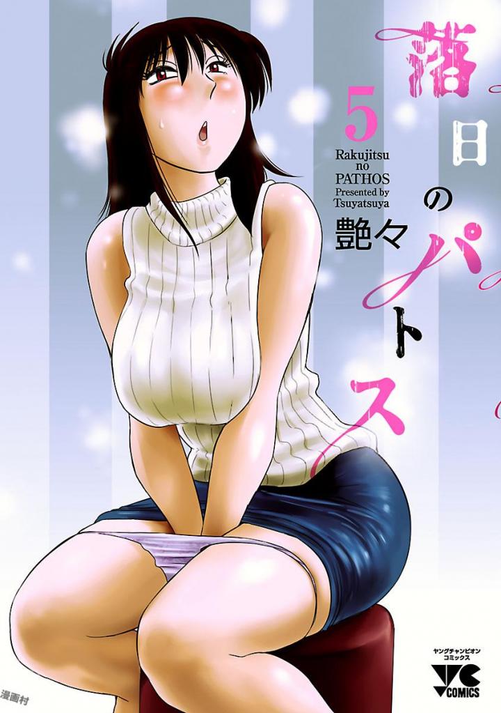 Rakujitsu no Pathos 5 - Pagina 1