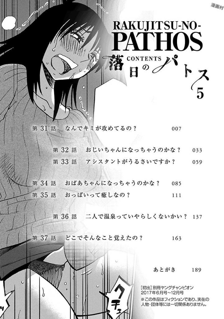 Rakujitsu no Pathos 5 - Pagina 4