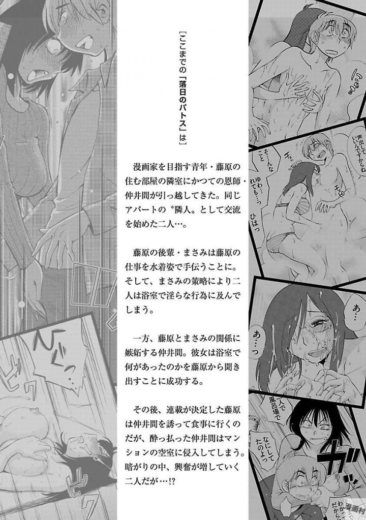 Rakujitsu no Pathos 5 - Pagina 6