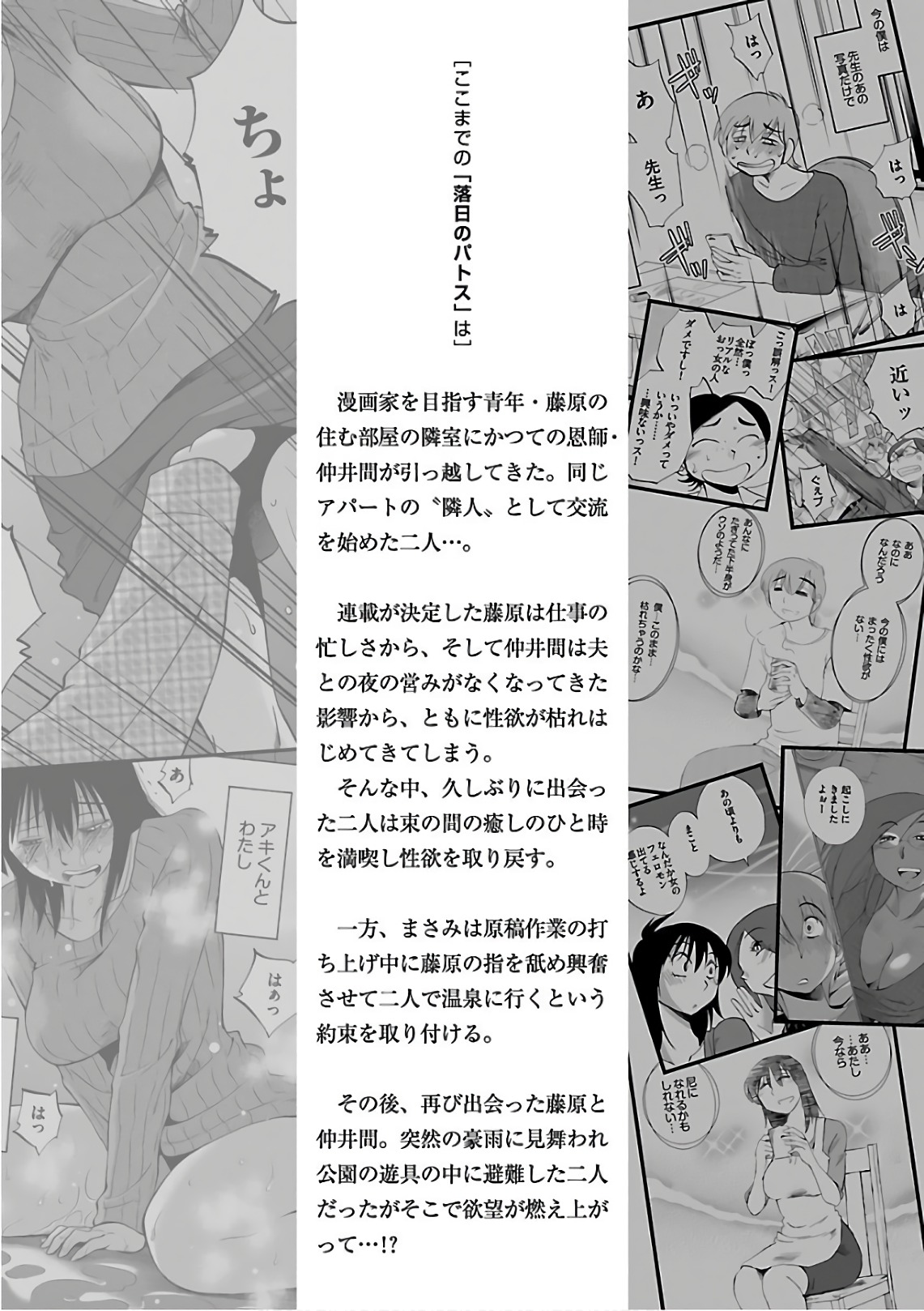 Rakujitsu no Pathos 6 - Seite 6