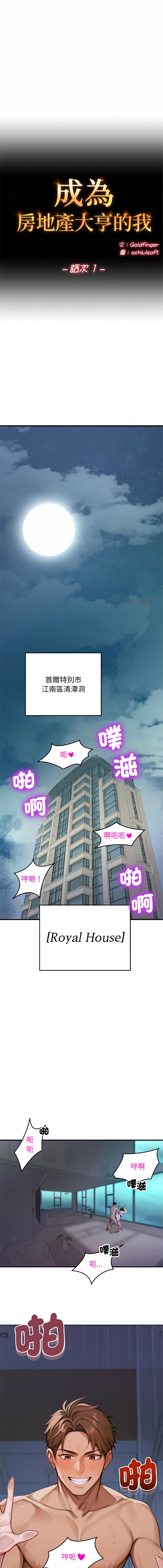成为房地产大亨的我 | 交易以外 | 成為房地產大亨的我 1-4 - Seite 2