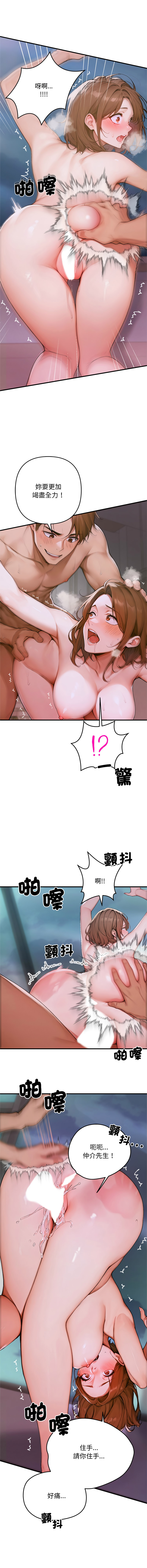 成为房地产大亨的我 | 交易以外 | 成為房地產大亨的我 1-4 - Seite 4