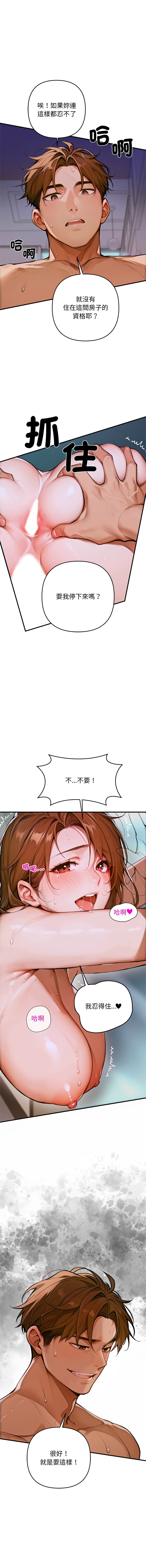 成为房地产大亨的我 | 交易以外 | 成為房地產大亨的我 1-4 - Seite 5