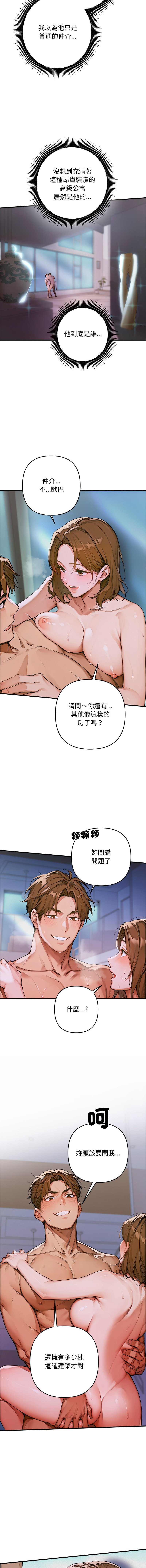 成为房地产大亨的我 | 交易以外 | 成為房地產大亨的我 1-4 - Seite 7