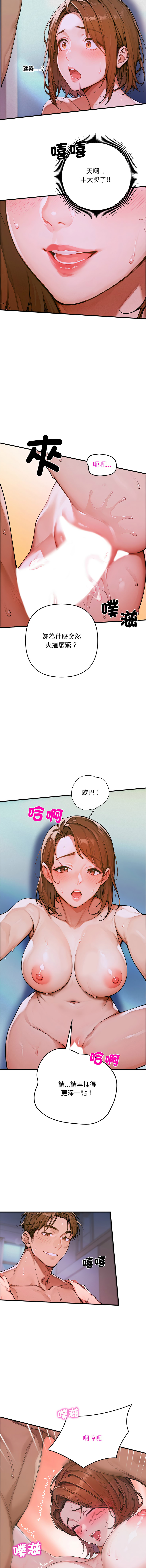 成为房地产大亨的我 | 交易以外 | 成為房地產大亨的我 1-4 - Seite 8