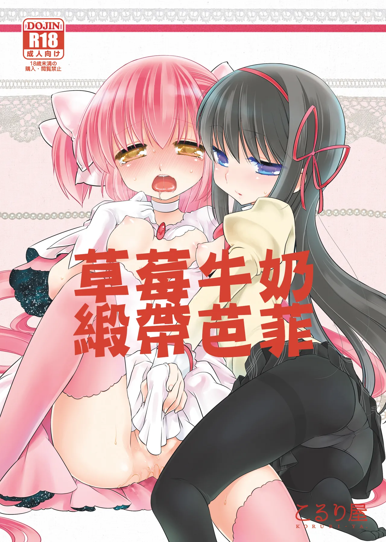 Strawberry Milk Ribbon Parfait | 草莓牛奶 緞帶巴菲 - Página 1