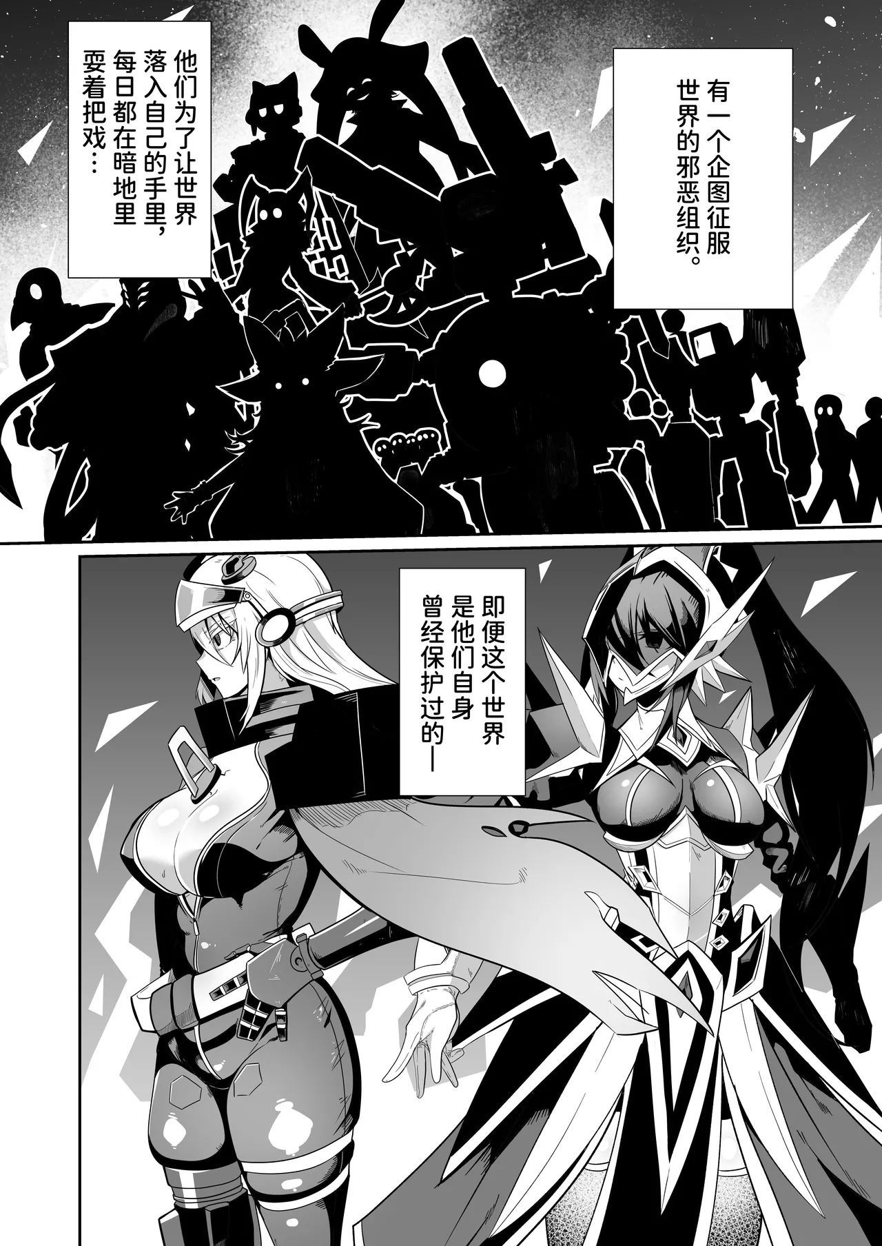 悪の女アンドロイドがセクサロイドに改造される漫画 - 页 4