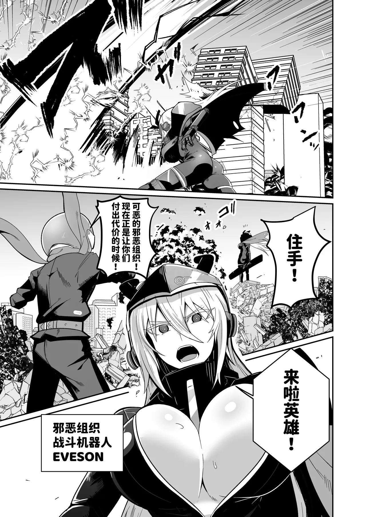悪の女アンドロイドがセクサロイドに改造される漫画 - 页 5