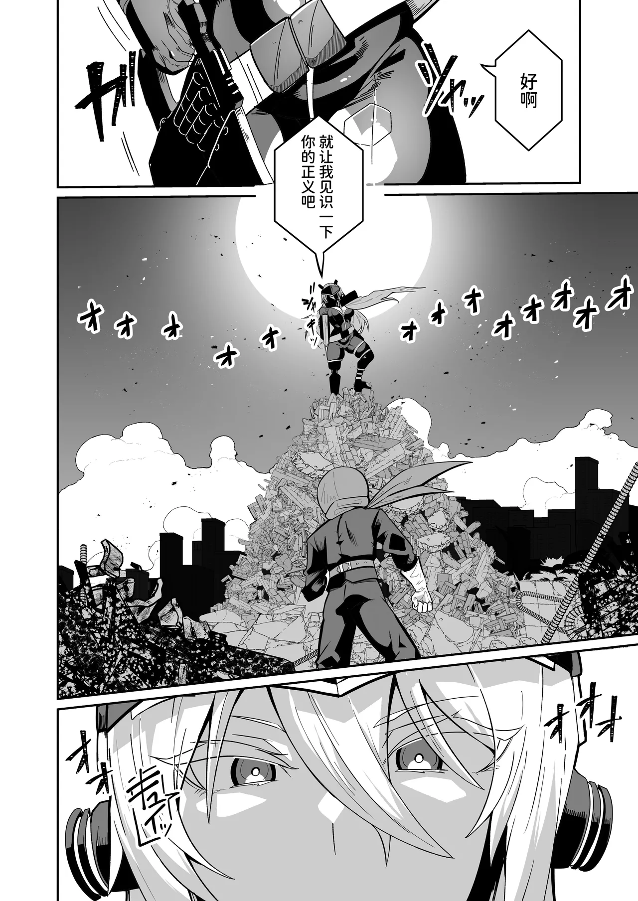 悪の女アンドロイドがセクサロイドに改造される漫画 - 页 6