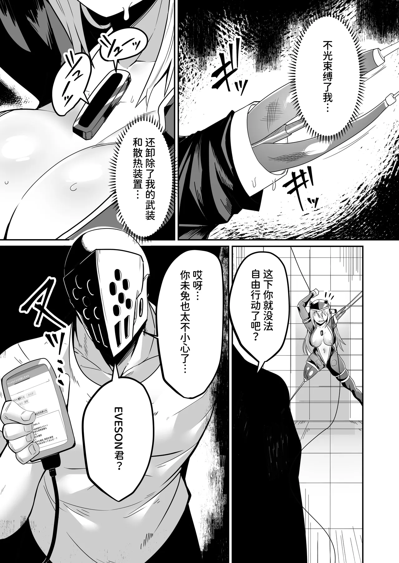悪の女アンドロイドがセクサロイドに改造される漫画 - 页 8