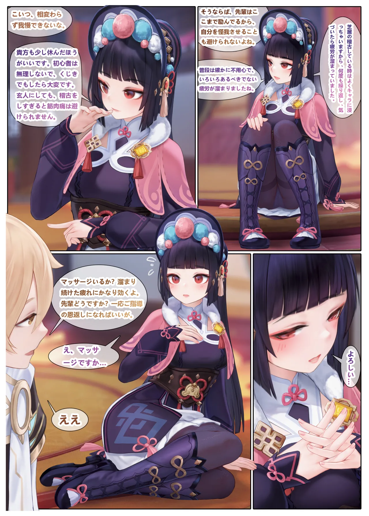 Yun Jin's Performance - Page 4
