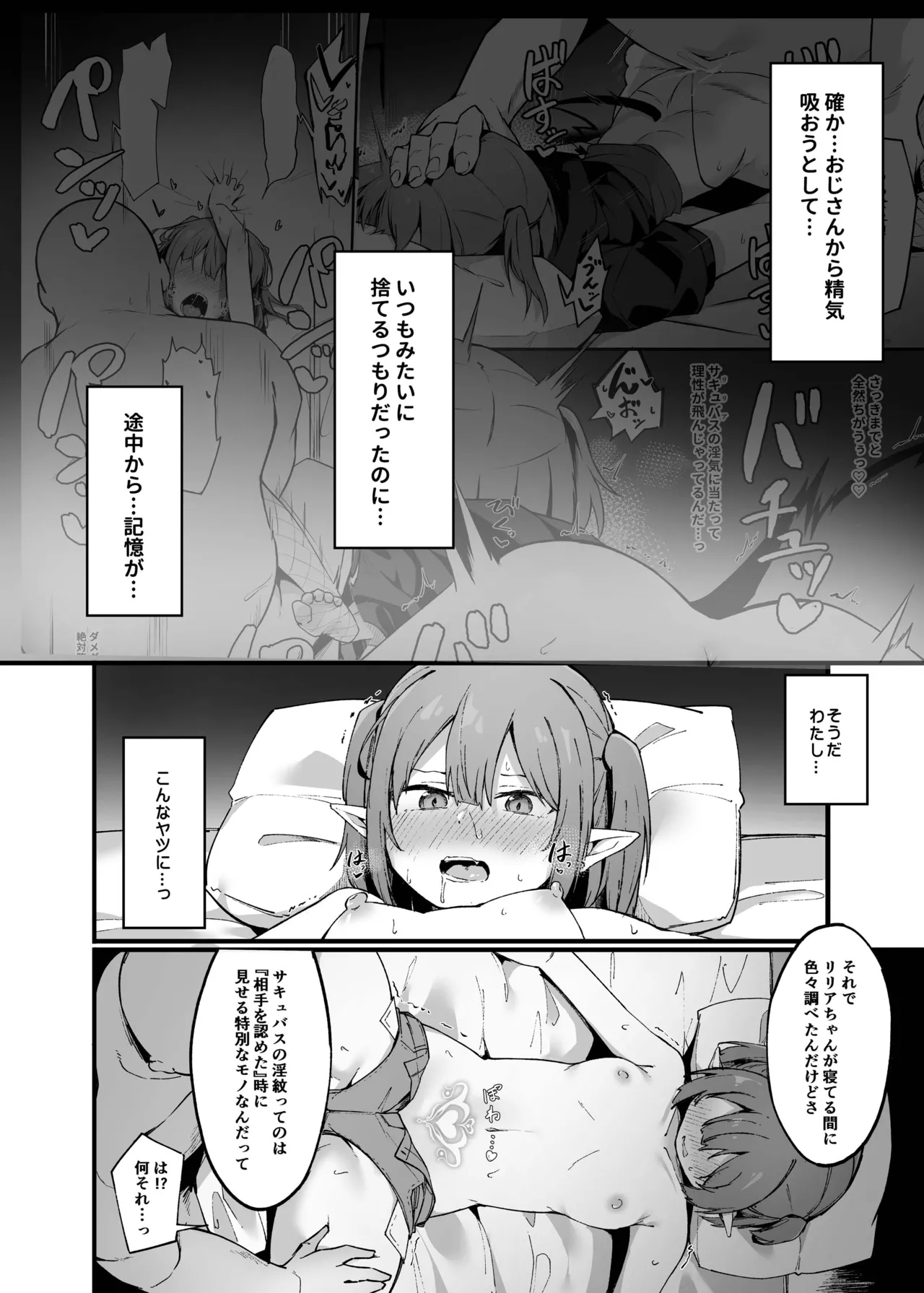 Mesugaki Succubus ga Oji-san ni Wakaraserareru Hanashi II - Página 4