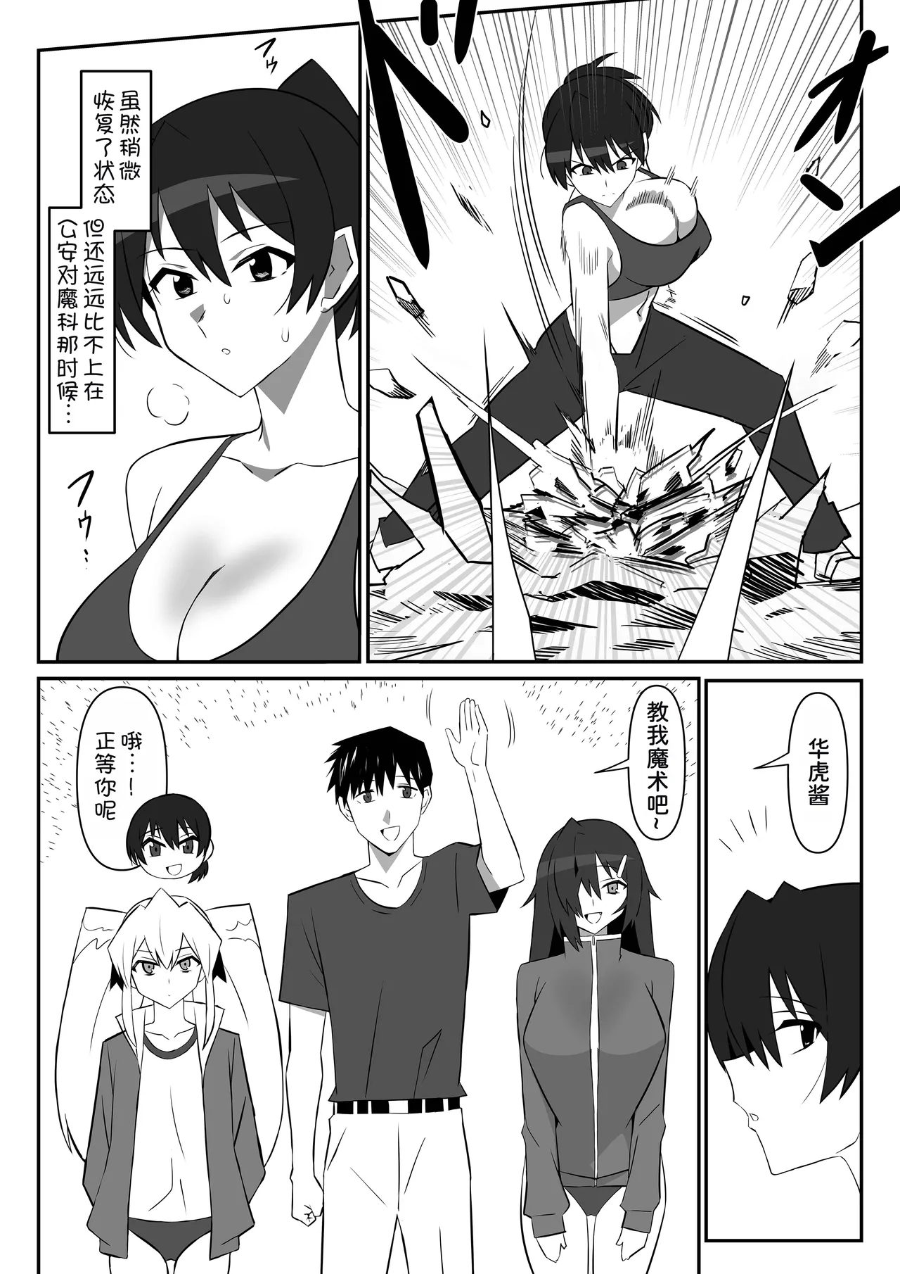 Zombie Harem Life11 - Page 5