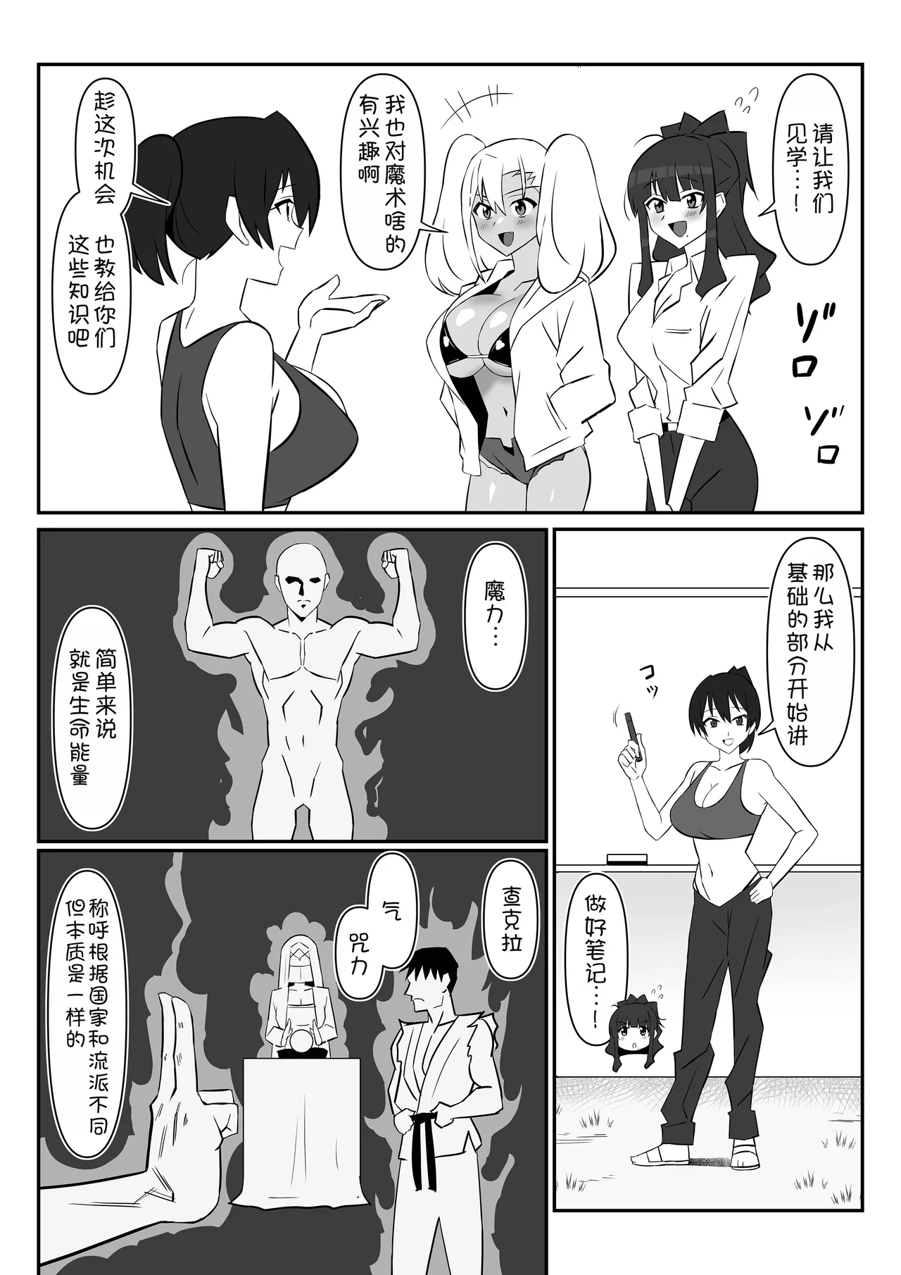 Zombie Harem Life11 - Page 6